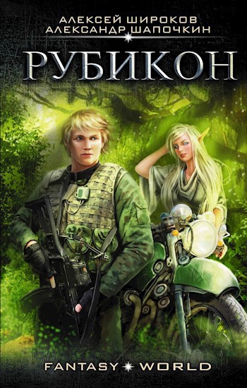 Варлок 4 Рубикон