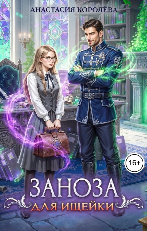 Заноза для ищейки