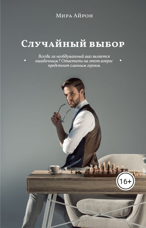 Случайный выбор