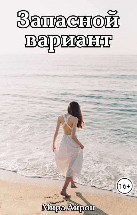 Запасной вариант