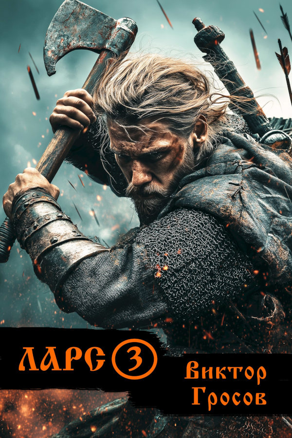 Ларс III